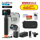 【クーポンで15500円OFF★8/13 23:59まで】公式ストア限定 GoPro HERO13 Black アクセサリーセット + デュアルバッテリーチャージャー + Enduroバッテリー 計4個 + 認定SDカード + 充電口付サイドドア + マグネット式ラッチマウント + 日本語説明書 ゴープロ【国内正規品】