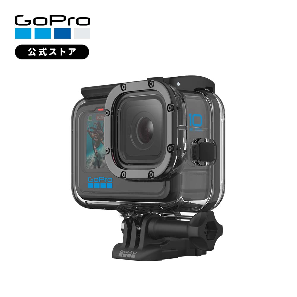 【GoPro公式】ゴープロ ダイブハウジング ダイビング 防水ケース 水中 カメラ 耐久性 純正 アクセサリー マウント ADDIV-001 HERO12 / HERO11 / HERO10 / HERO9 対応 【国内正規品】