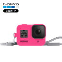 楽天GoPro公式ストア　楽天市場店【GoPro公式】ゴープロ スリーブ+ ランヤード エレトリックピンク HERO8 専用 ヒーロー8 アクセサリー AJSST-007【国内正規品】