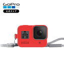 楽天GoPro公式ストア　楽天市場店【GoPro公式】ゴープロ スリーブ+ ランヤード レッド HERO8 専用 ヒーロー8 アクセサリー AJSST-008【国内正規品】