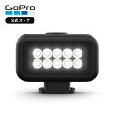 【GoPro公式】ゴープロ Light Mod ライトモジュラー スタンドアロン型ライト 防水 充電式バッテリー内蔵 純正 アクセサリー ALTSC-001-AS [HERO12 / HERO11mini / HERO11 / HERO10 / HERO9 対応]【国内正規品】