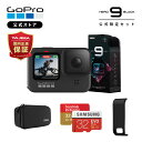 【GoPro公式限定】ゴープロ HERO9 Black + 認定SDカード + サイドドア(充電口付) ウェアラブルカメラ アクションカメラ ゴープロ9 gopro9 ヒーロー9 説明書･･･