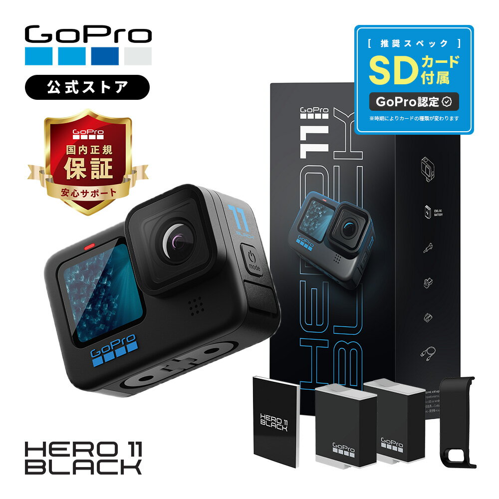 HERO11 Black + Enduroバッテリー2個 + サイドドア + SDカード + 日本語取説 内正規品 ウェアラブルカメラ アクションカメラ ゴープロ11 gopro11 ヒーロー11