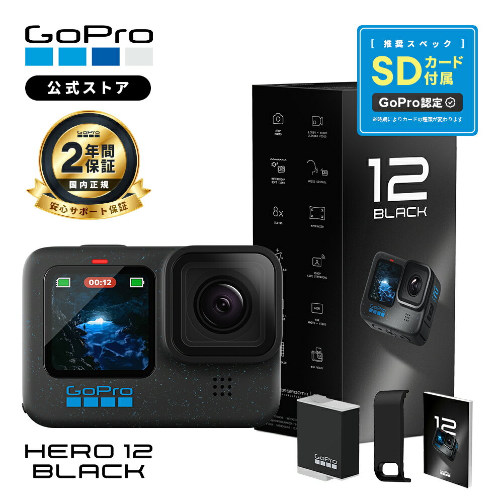 【2年保証付】GoPro公式限定 HERO12 Black Enduroバッテリー2個 + 認定SDカード付 + サイドドア + 日本語説明書 国内正規品 ウェアラブルカメラ アクションカメラ ゴープロ12 gopro12 ヒーロー…