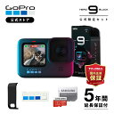 GoPro公式限定 5年延長保証付 HERO9 Black + 認定SDカード + サイドドア 充電口付 + ステッカー ウェアラブルカメラ アクションカメラ ゴープロ9 gopro9 ヒーロー9 タジマ保証書付 国内正規品 