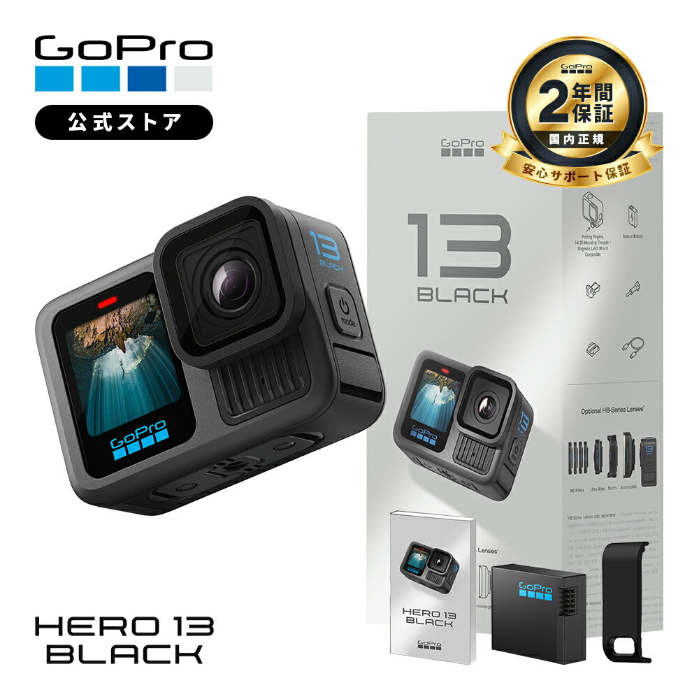 【2年保証付】公式ストア限定 GoPro HERO13 Black + 充電口付サイドドア + 日本語説明書 ウェアラブルカメラ アクションカメラ ゴープロ13 gopro13 ヒーロー13 ゴープロ【国内正規品】