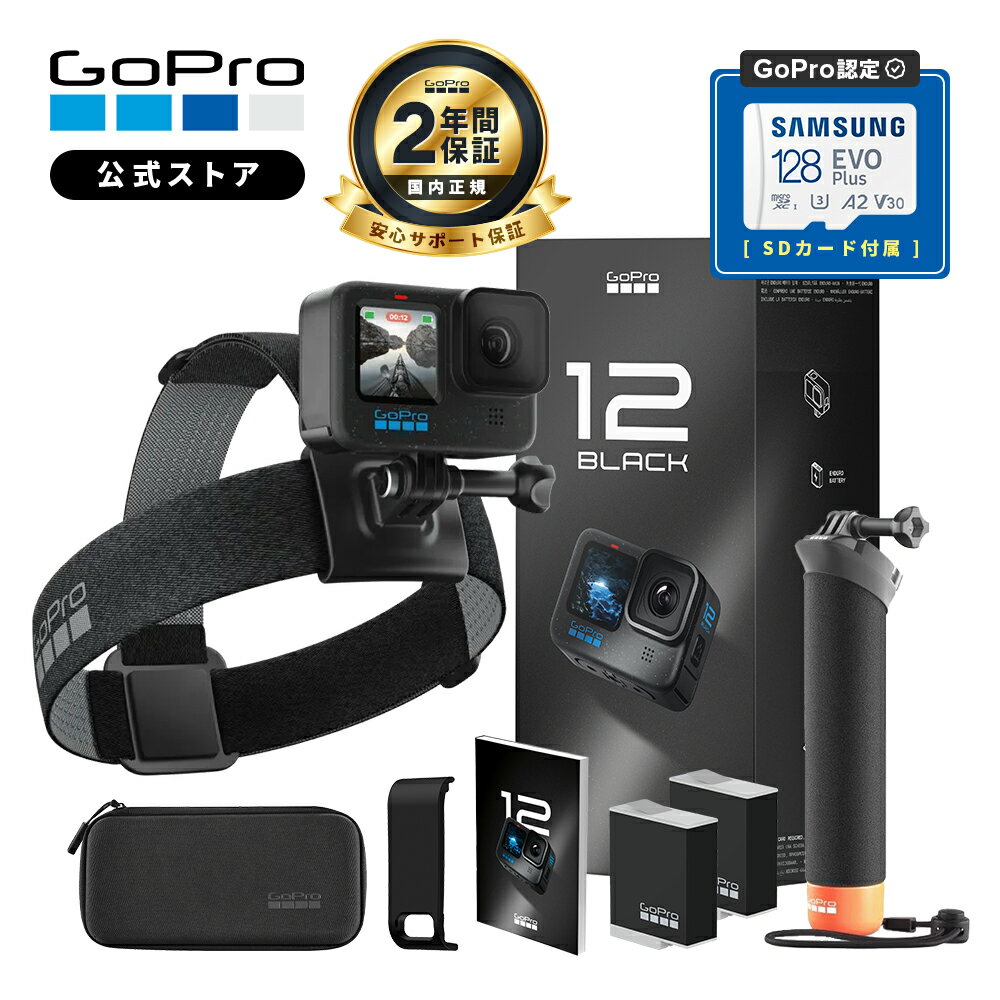 【クーポンで14800円OFF★12/24 23:59まで】GoPro公式限定 GoPro HERO12 Black アクセサリーセット [Enduroバッテリー2個 / Handler / ヘッドストラップ2.0 / 携帯用ケース / 認定SDカード] 国内正規品 ウェアラブルカメラ アクションカメラのサムネイル