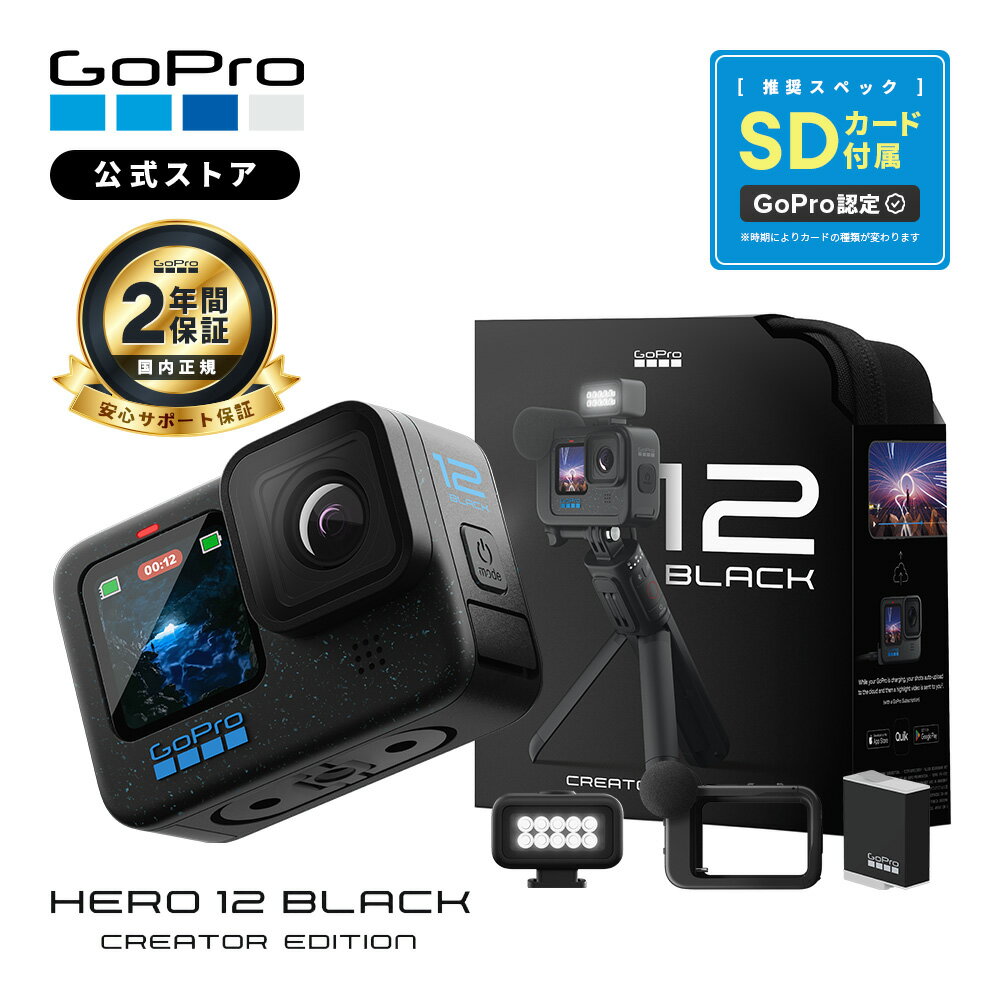 2ǯݾաGoPro HERO12 Black ꥨǥ Volta + ǥ⥸顼 + 饤ȥ⥸顼 + EnduroХåƥ꡼ + ǧSD Creator Edition ꥨ ܥ륿 ֥륫 󥫥 ץ12 gopro12 ҡ12