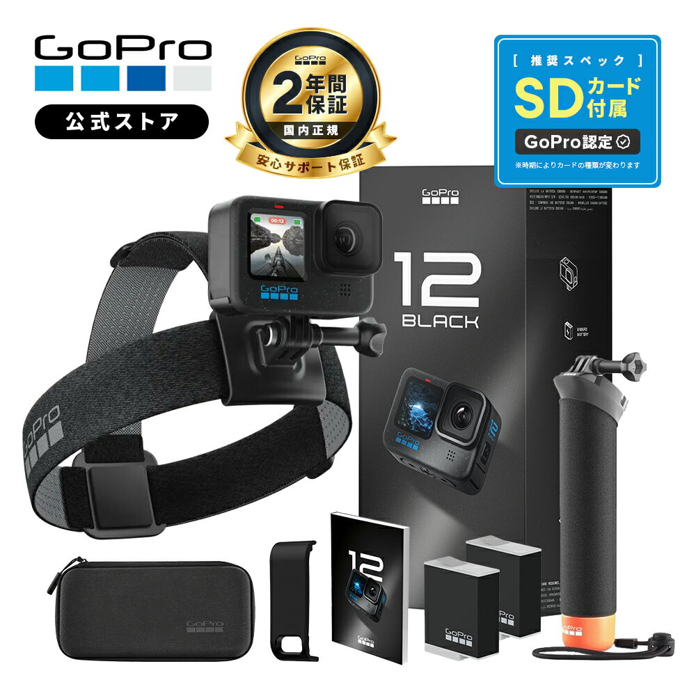 【2年保証付】GoPro公式限定 HERO12 Black アクセサリーセット [Enduroバッテリー2個 / Handler / ヘッドストラップ2.0 / 携帯用ケース / 認定SDカード] 国内正規品 ウェアラブルカメラ アクシ…