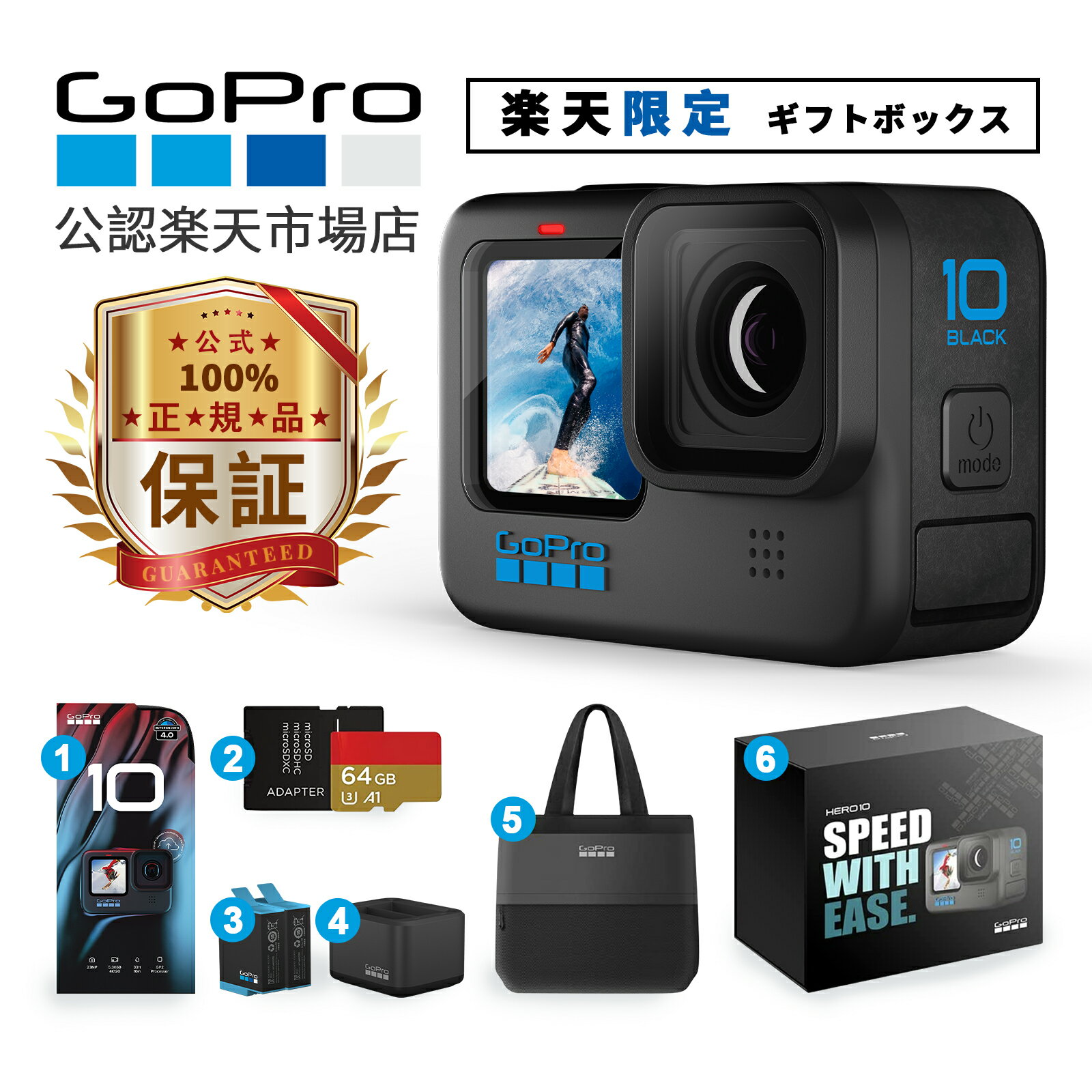 【P5倍・お買い物マラソン10/11　2時まで】GoPro HERO10 Black本体+予備バッテリー +バッテリーチャージャー +64GB認定SDカード +ギフトボックス +大容量バック　 アップグレード アクションカメラ ゴープロ 人気アクションカム 水中カメラ ウェアラブルカメラ