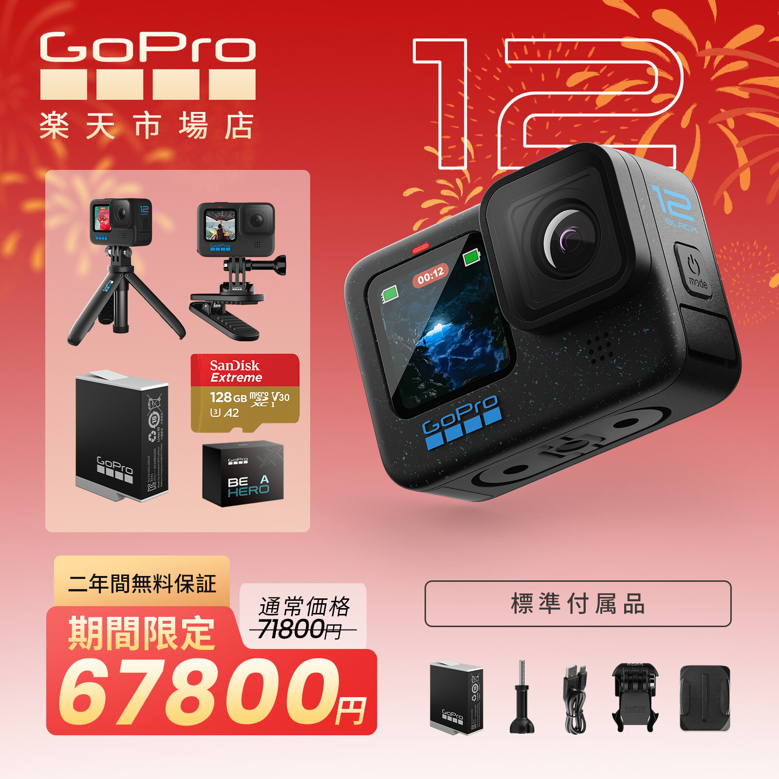 Gopro10 新品同様 本体交換品 セット