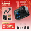 【二年間無料品質保証】GoPro HERO12 Black本体＋ 3‐Way2.0グリップ＋ Enduroバッテリー＋64GBSDカード＋収納ボックス　アクションカメラ ゴープロ 人気アクションカム 水中カメラ ウェアラブルカメラ