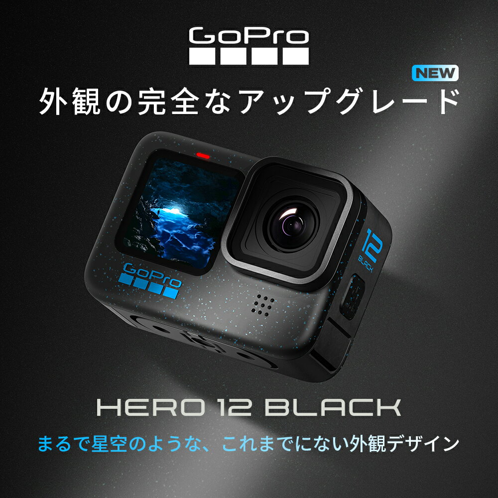 GoPro Hero12 Black 【二年間無料品質保証】【日本国内正規品】 ゴープロ ごーぷろ アクションカメラ HyperSmooth 6.0 HDRビデオ 2