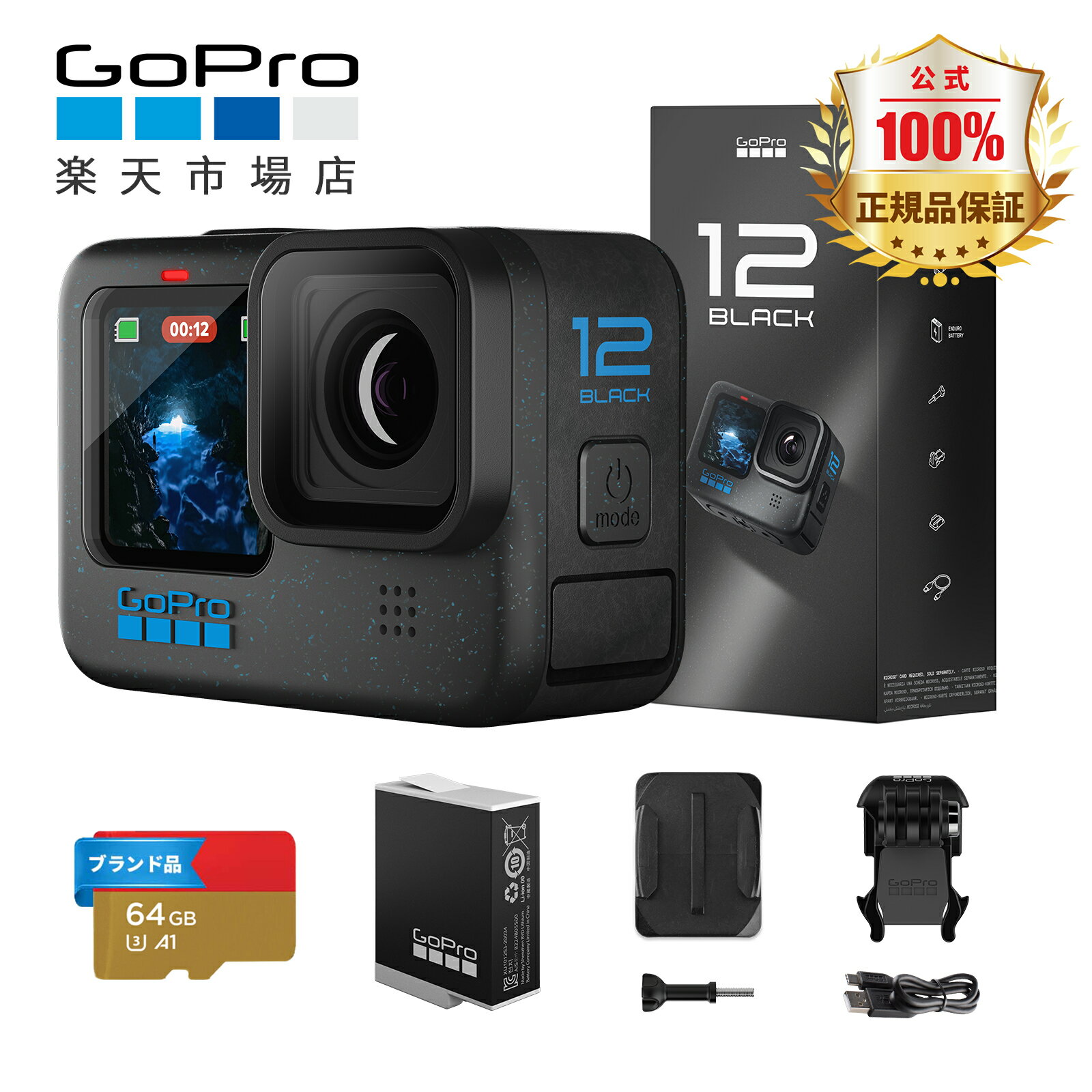 楽天市場】GoPro HERO12 Black（ウェアラブルカメラ・アクションカム