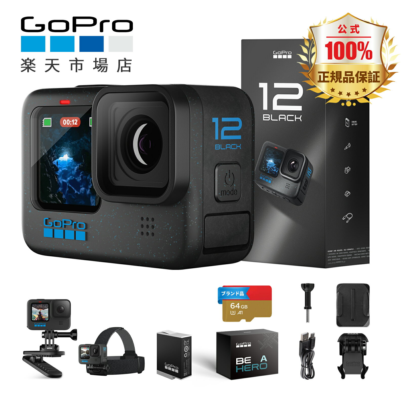 【二年間無料品質保証】GoPro HERO12 Black本体＋ クリップマウント＋ ヘッドストラップ2.0＋64GBSDカード＋収納ボックス　アクションカメラ ゴープロ 人気アクションカム 水中カメラ