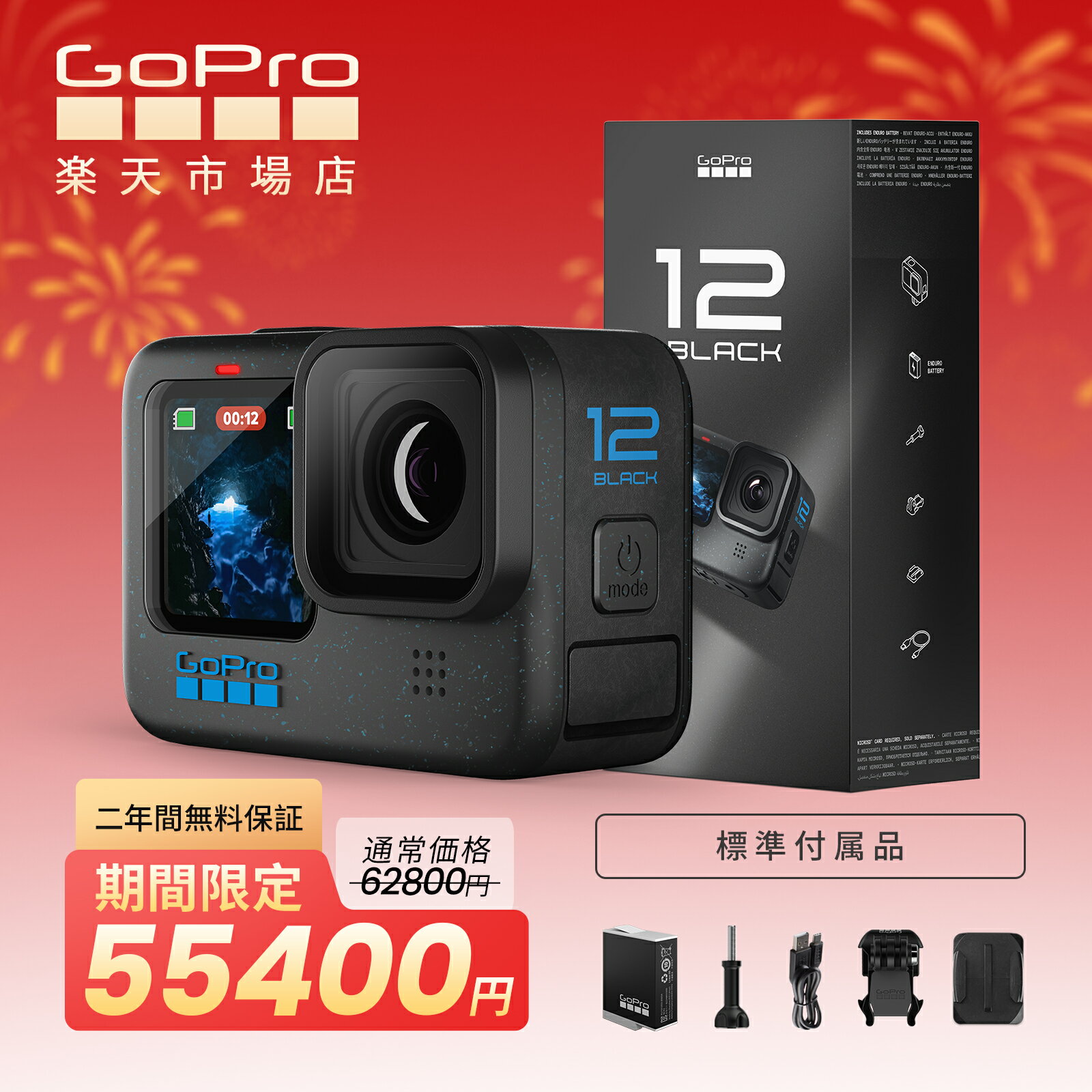 GoPro Hero12 Black 【二年間無料品質保証】【日本国内正規品】 ゴープロ ごーぷろ アクションカメラ HyperSmooth 6.0 HDRビデオ