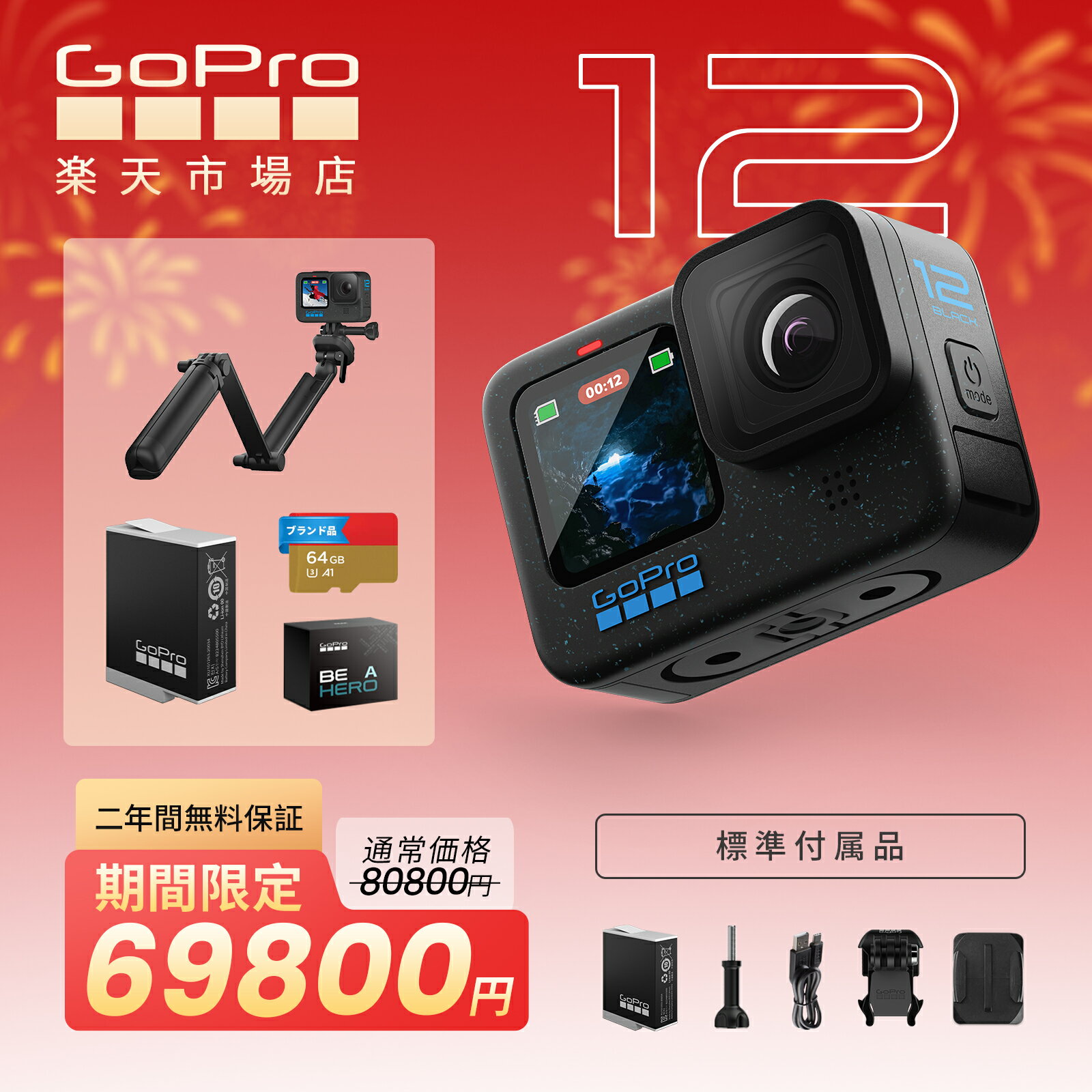 GoPro HERO12 Black本体＋ 3‐Way2.0グリップ＋ Enduroバッテリー＋64GBSDカード＋収納ボックス アクションカメラ ゴープロ 人気アクションカム 水中カメラ ウェアラブルカメラ【二年間無料品質…