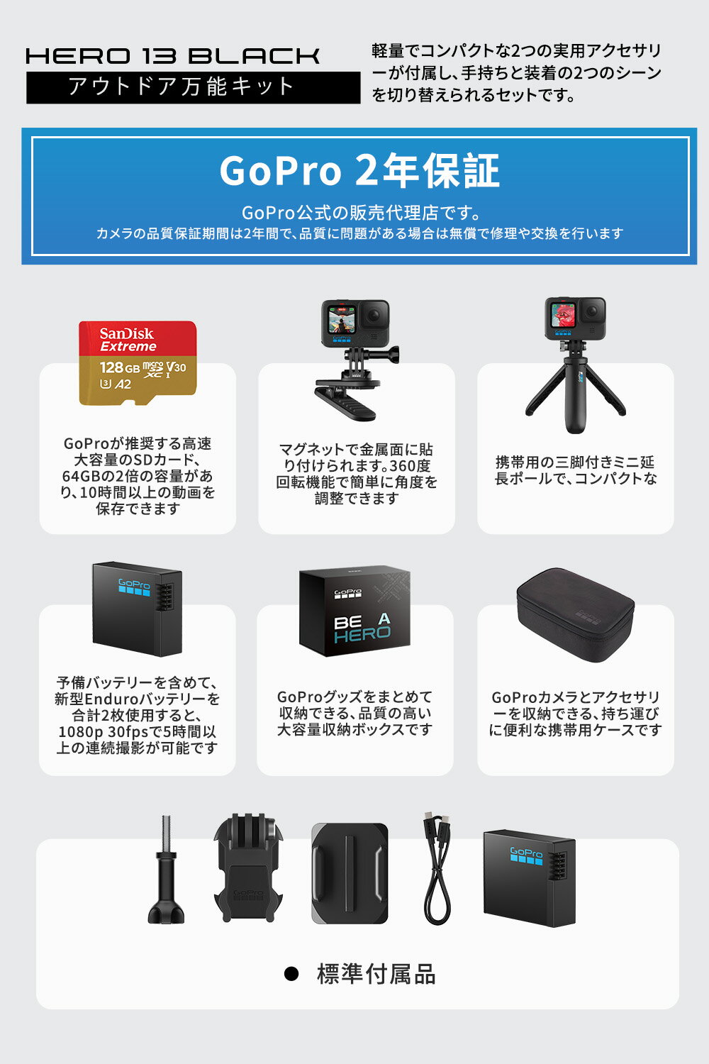 GoPro HERO13 Black ゴープロ ごーぷろ アクションカメラ 強力手ぶれ補正 HLG‐HDRビデオ GPS スローモーション　10m防水 ❘128GB　SDカード｜予備バッテリー｜収納ケース｜収納ボックス｜公式アクセサリー