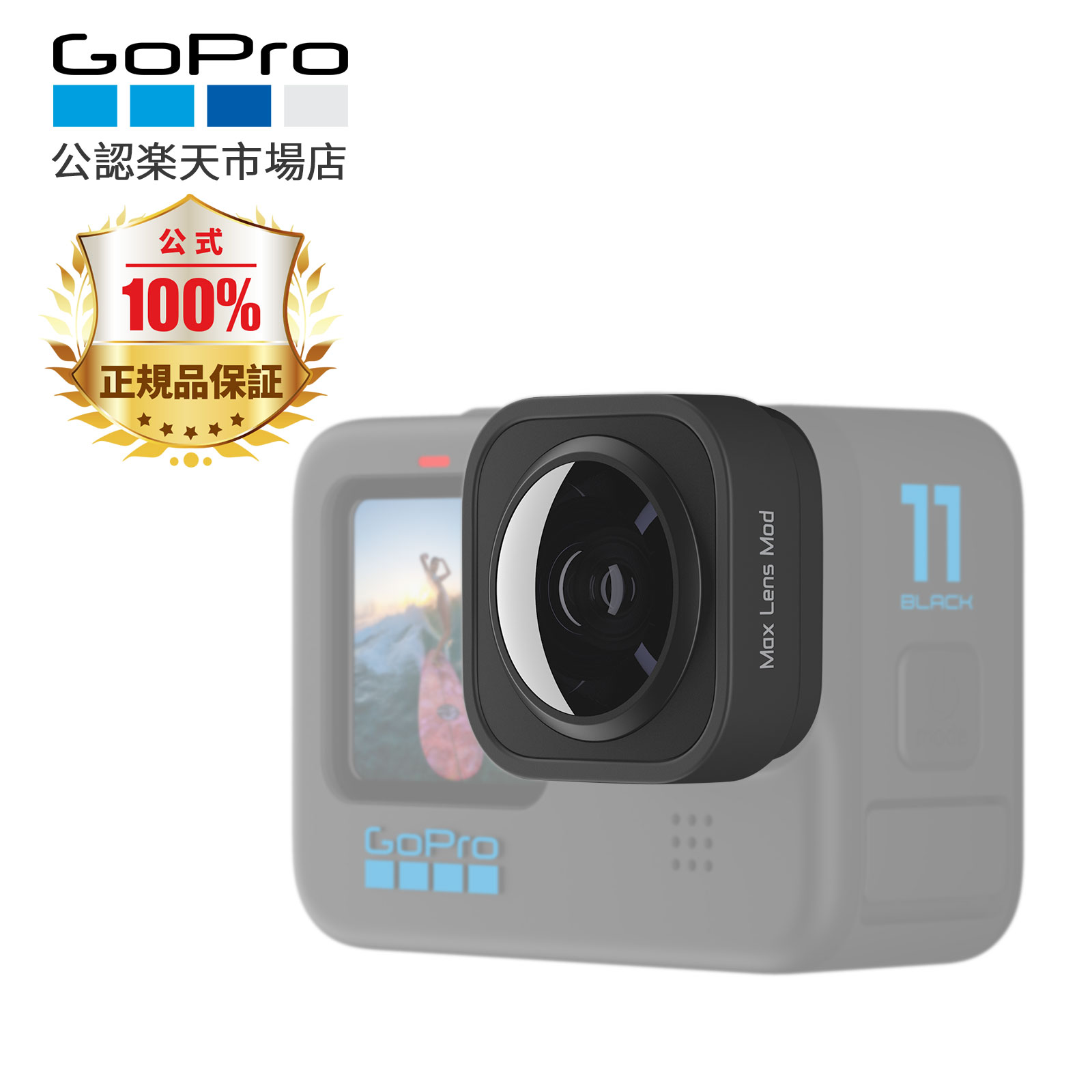 GoPro Max Lens Mod レンズモジュラー 超広角デジタルレンズ　マックス 手ぶれ補正 純正 アクセサリー ADWAL-001