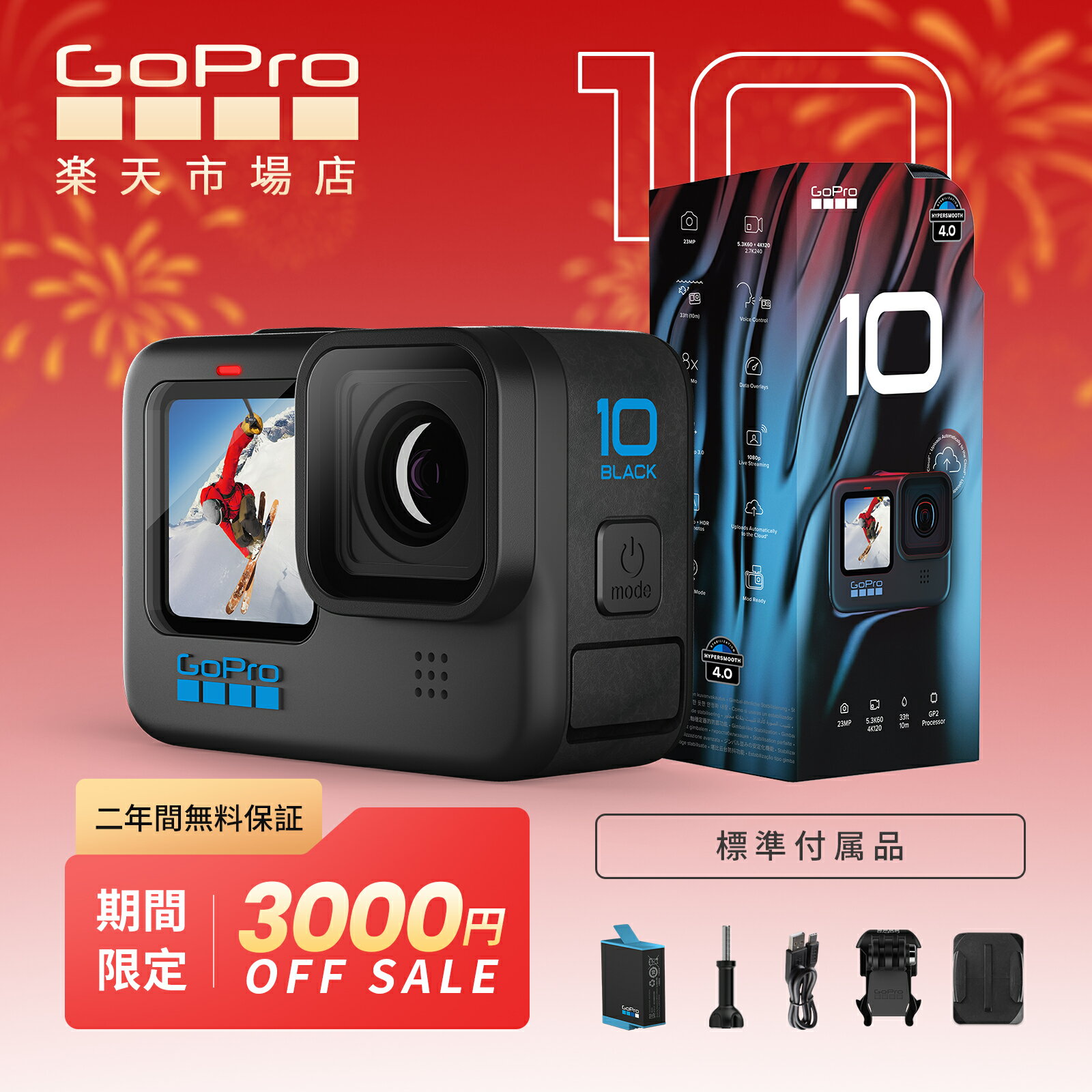 【二年間無料品質保証】GoPro HERO10 Black 