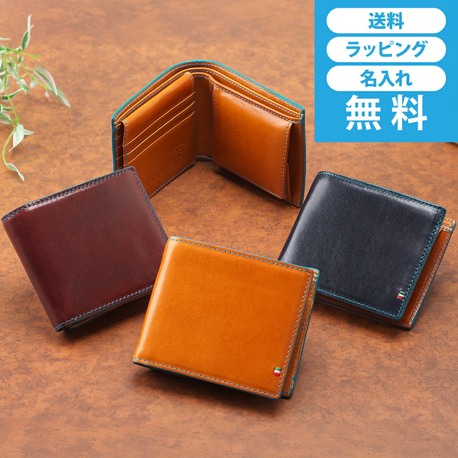  ゴルベ 財布 メンズ 二つ折り イタリアンレザー カラーエッジモデル 名入れ 全6色