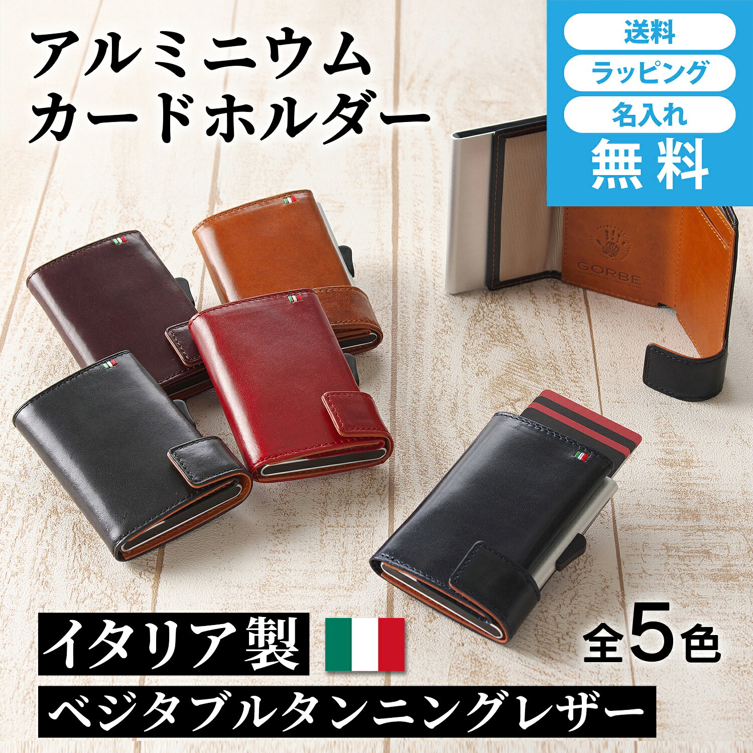  ゴルベ 財布 メンズ クレジットカードケース アルミニウムカードホルダー イタリアンレザー 名入れ 全5色