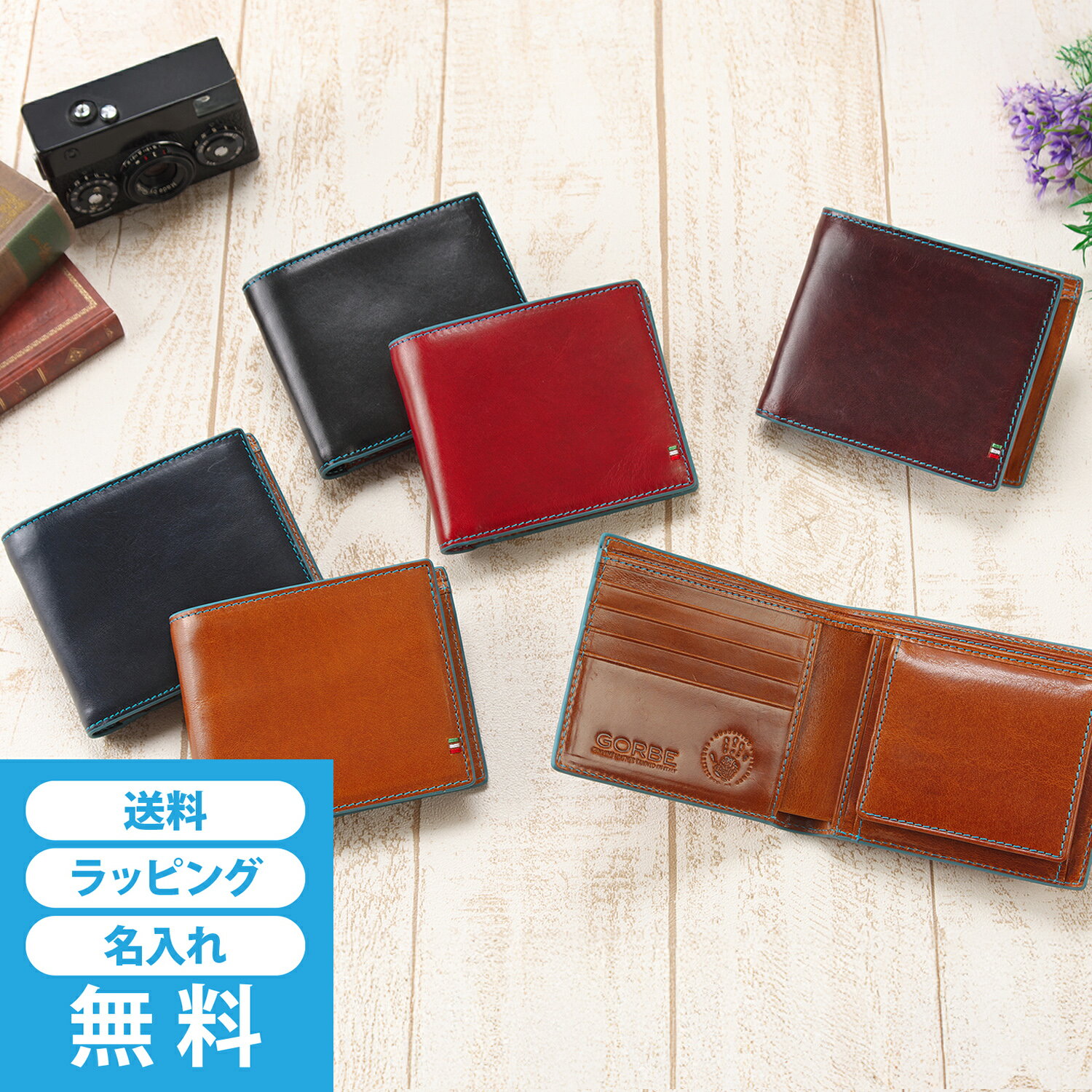  ゴルベ 財布 メンズ 二つ折り イタリアンレザー カラーエッジモデル スマートモデル 名入れ 全6色