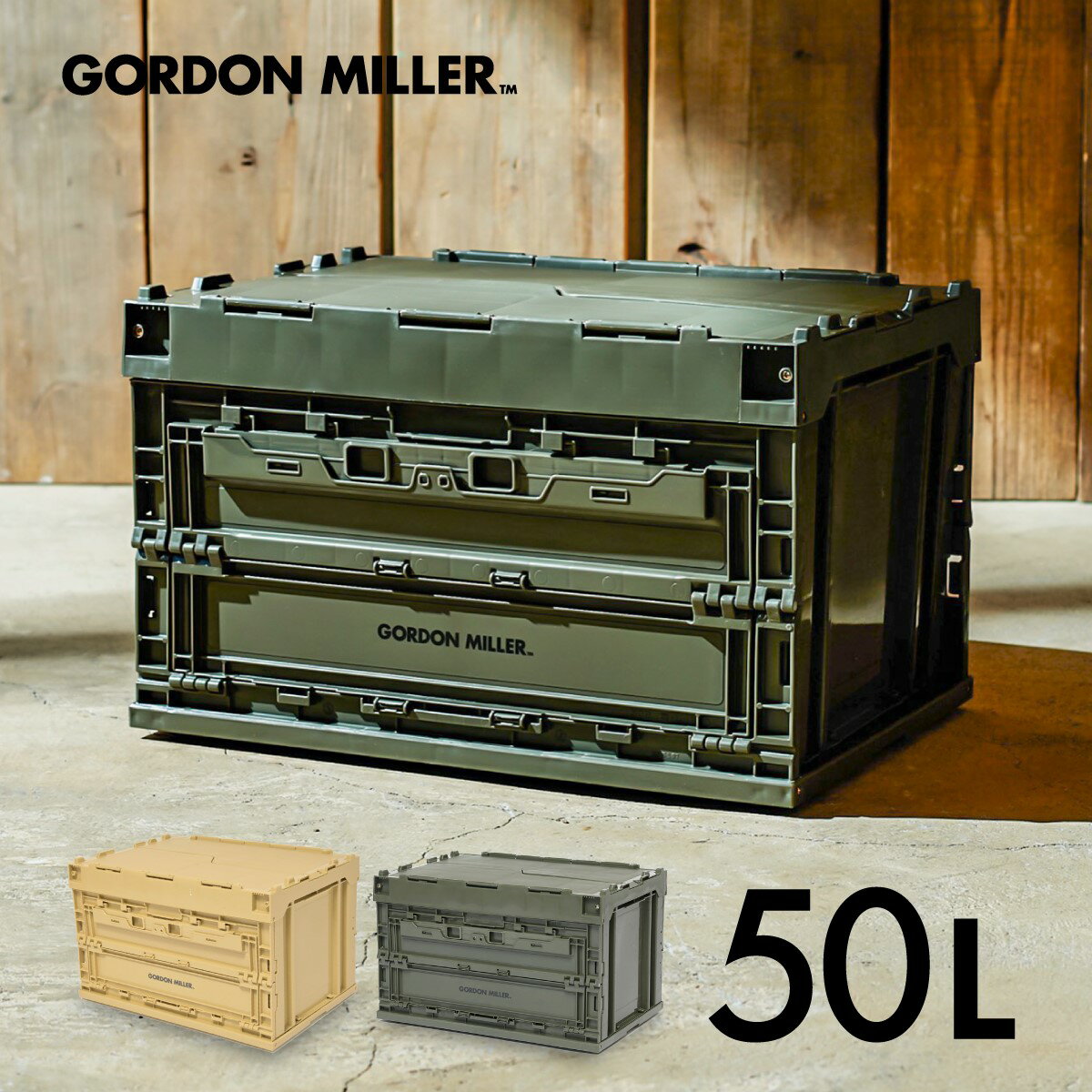 GORDON MILLER ゴードンミラー フォールディングコンテナラック50L 収納ケース キャンプ アウトドア 折りたたみ コヨーテ オリーブドラブ