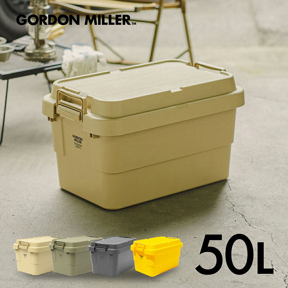 GORDON MILLER ゴードンミラー スタッキングトランクカーゴ サイズ50L