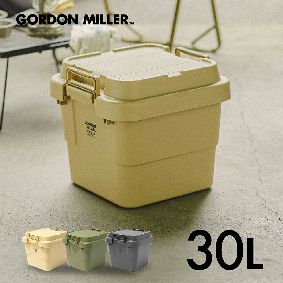 GORDON MILLER ゴードンミラー スタッキングトランクカーゴ サイズ30L