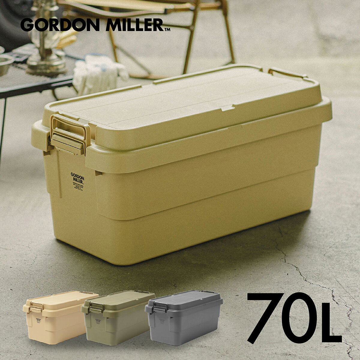 GORDON MILLER ゴードンミラー スタッキングトランクカーゴ サイズ70L