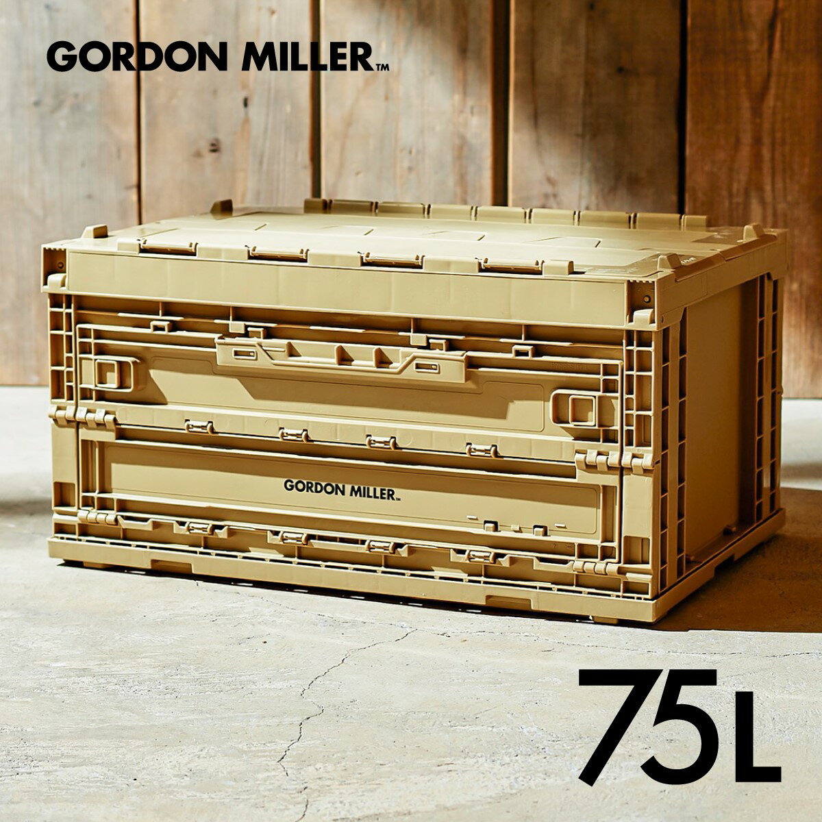 GORDON MILLER ゴードンミラー フォールディングコンテナラック 75L 収納ケース キャンプ アウトドア 折りたたみ コヨーテ