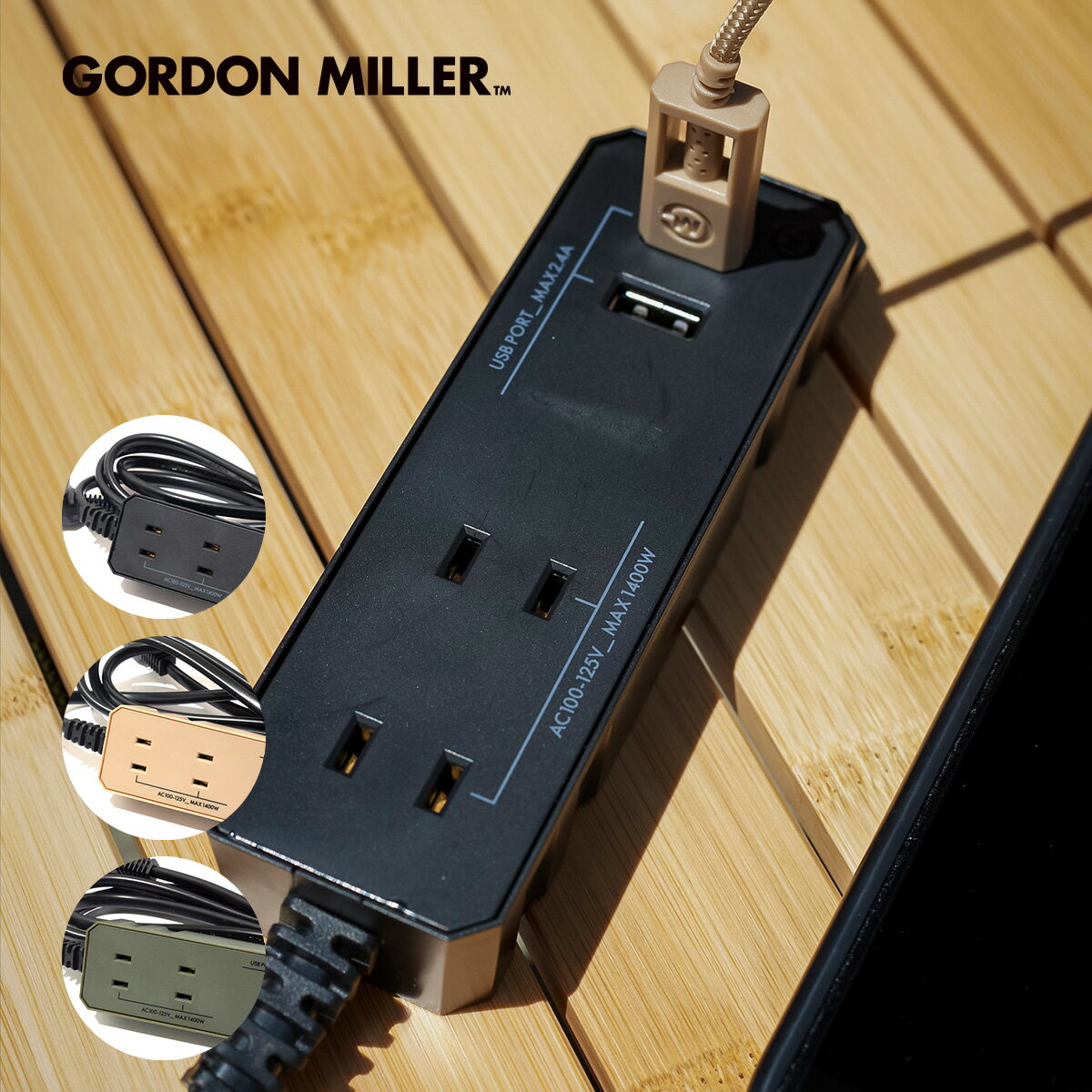 【ポイント10倍】GORDON MILLER ゴードンミラー ハンギングタップ コンセント2個口 USBポート2個口
