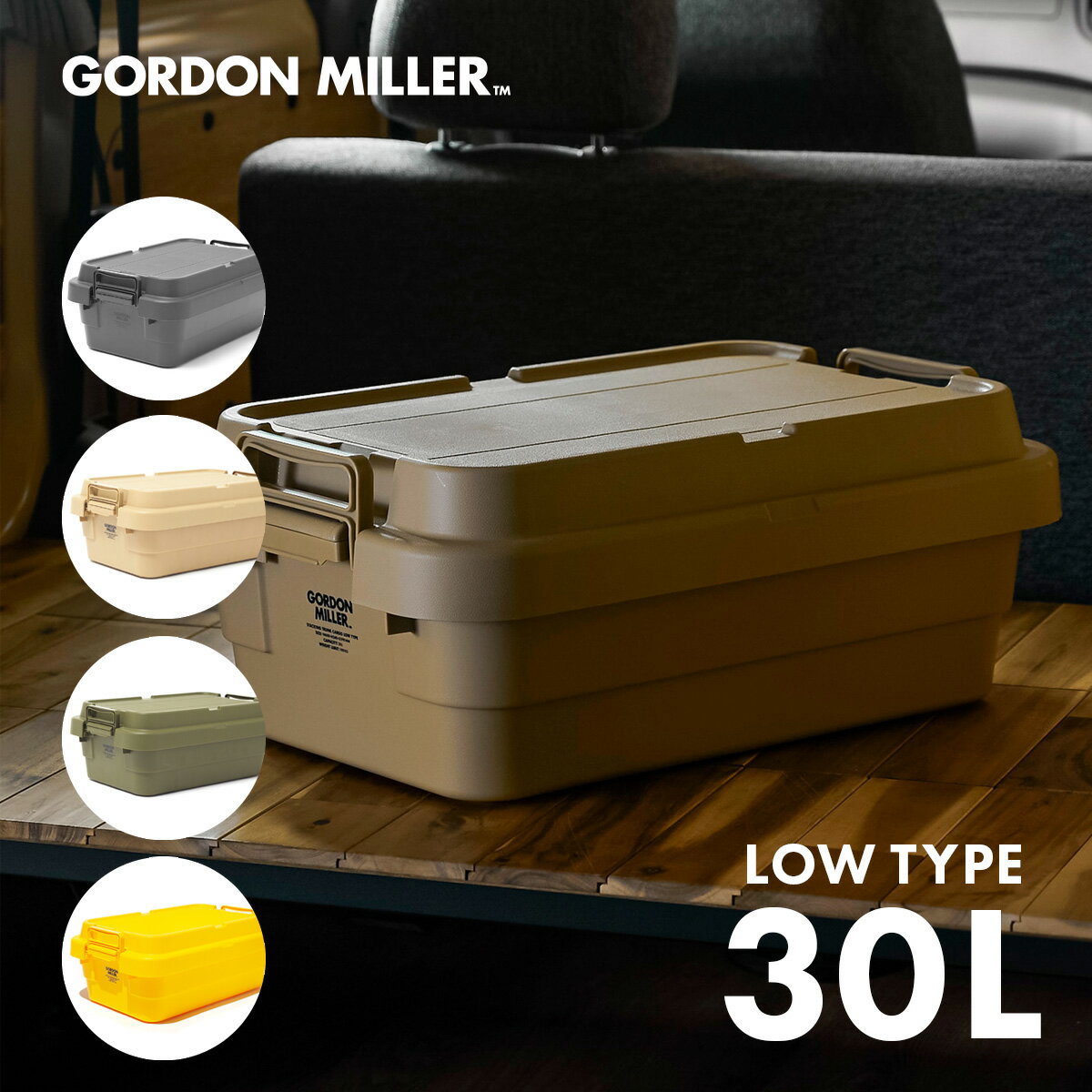 【公式】スタッキングトランクカーゴ ロータイプ サイズ30L 収納ケース 収納ボックス コンテナケース ..