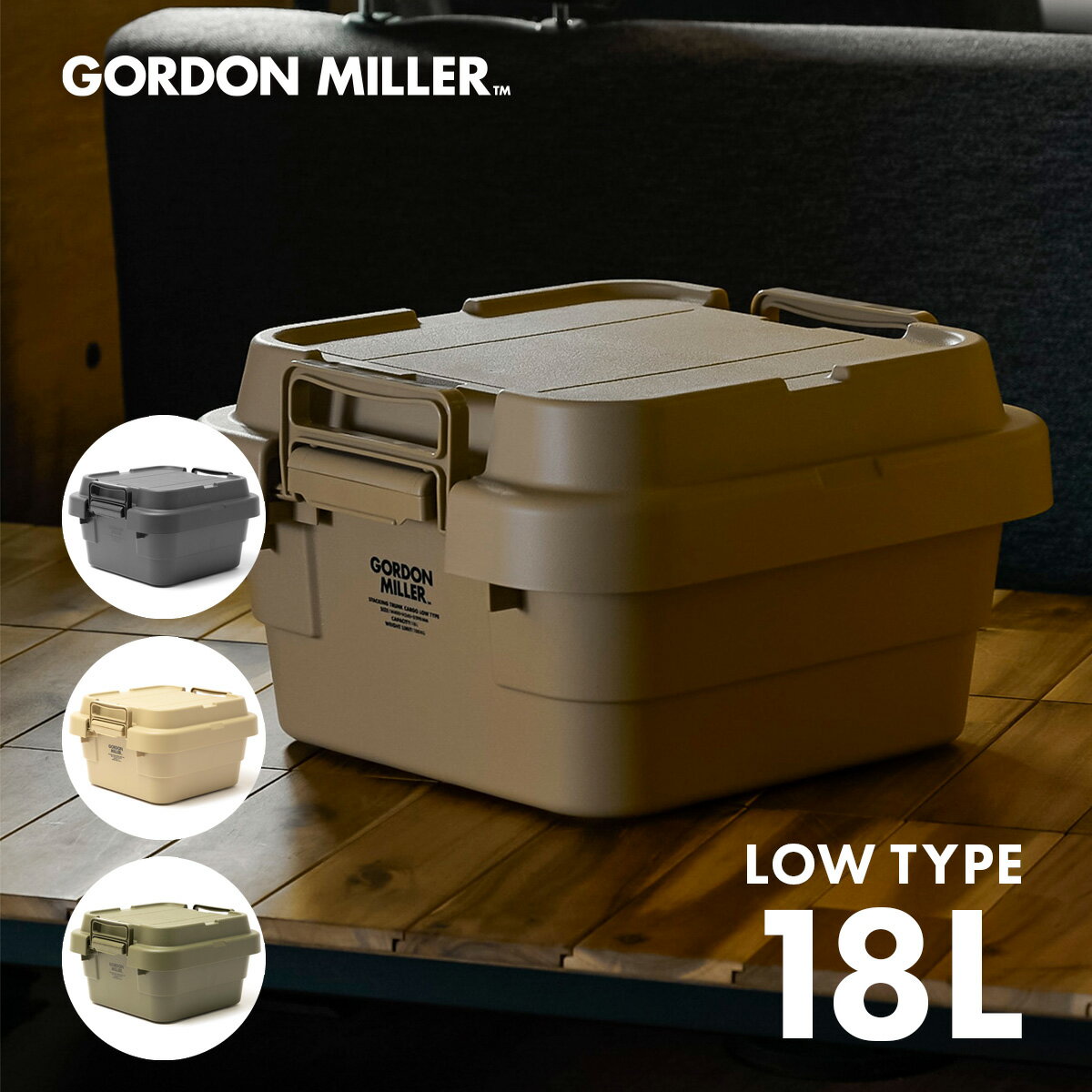 【公式】スタッキングトランクカーゴ ロータイプ サイズ18L 収納ケース 収納ボックス コンテナケース ..