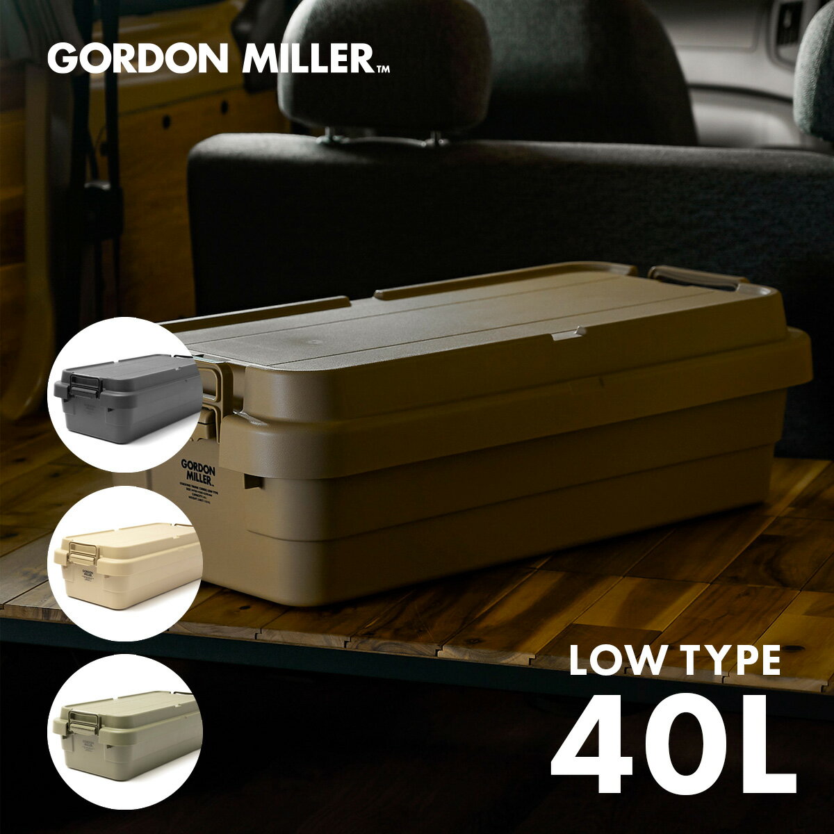 【公式】スタッキングトランクカーゴ ロータイプ サイズ40L 収納ケース 収納ボックス コンテナケース ..