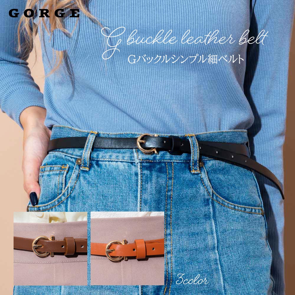 バックルG細ベルト gorge GORGE ゴージ プチプラ レディース ベルト 細ベルト アクセント ウエストマーク キャメル ブラウン ベージュ 春 夏 秋 冬 2030810