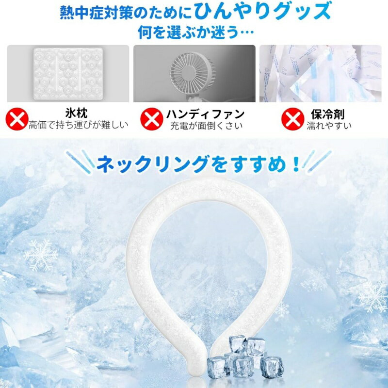 ネッククーラー アイスネックリング クールネックリング 冷却グッズ 熱中症対策 28℃ 首掛け 首 冷却 自然凍結 冷感 首ひんやりグッズ 冷却チューブ 繰り返し使用可能 暑さ対策 通勤 通学