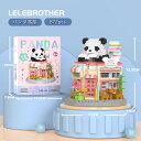 送料無料 ブロック アイスクリーム店 パンダカフェ 写真館 花屋 置物 組み立てキット 組み立てブロック 組み立て おもちゃ 玩具 知育玩具 インテリア 大人 子供 キッズ 子ども プレゼント ギフト