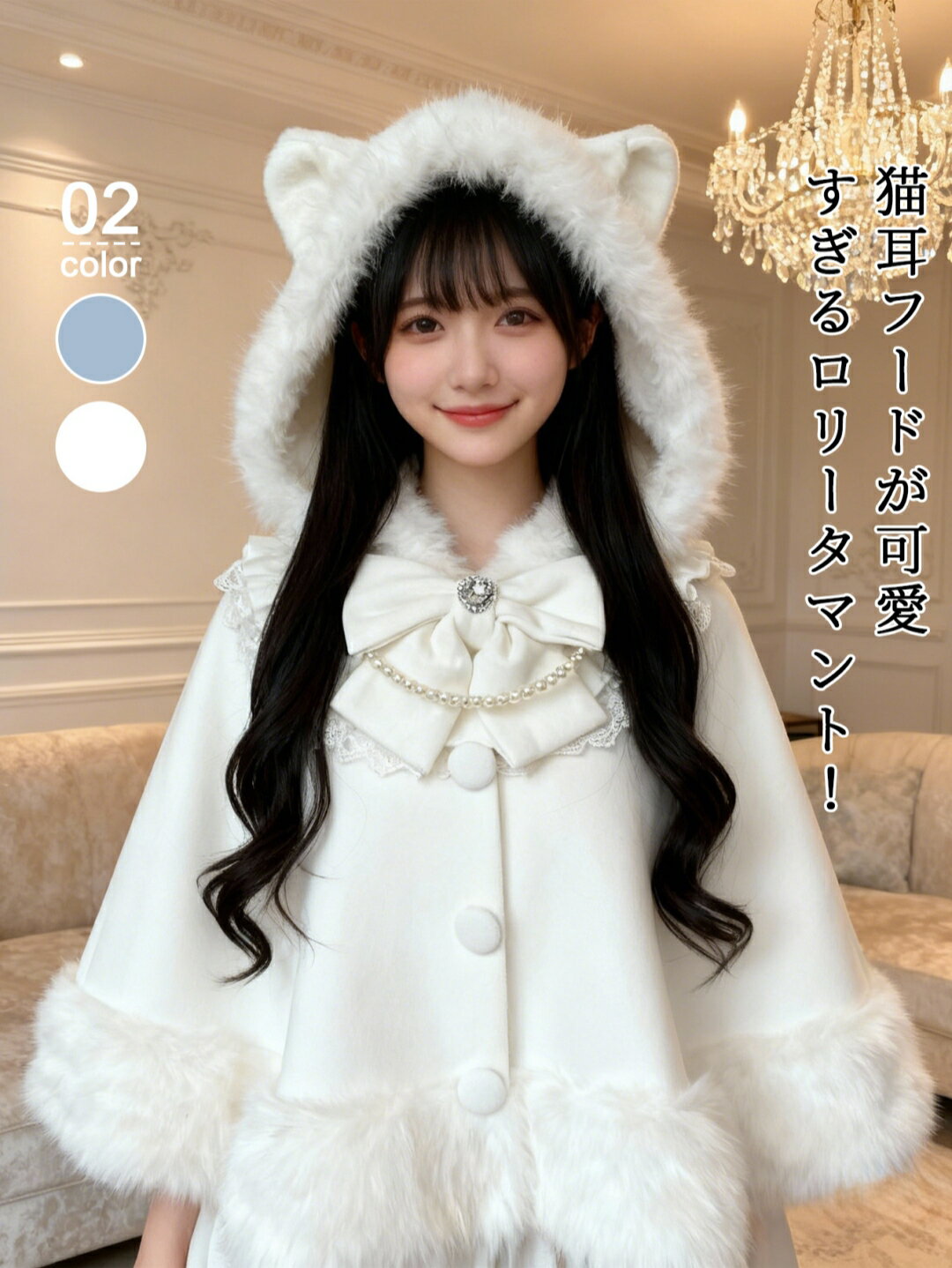 ロリータ ケープ付きファーコート 2L Aライン 楽天市場】ファー ケープ ロリィタ（コート・ジャケット｜レディース