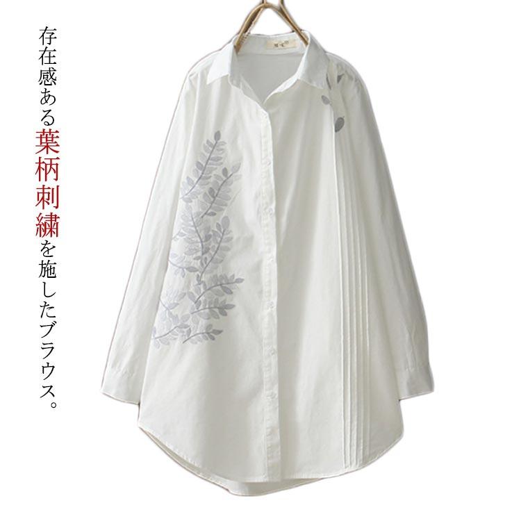 樂天商城 - シャツ レディース シャツブラウス 葉柄 刺繍 白シャツ 長袖 チュニックシャツ トップス コットン 綿 刺繍シャツ ゆったり 大きいサイズ ロングシ