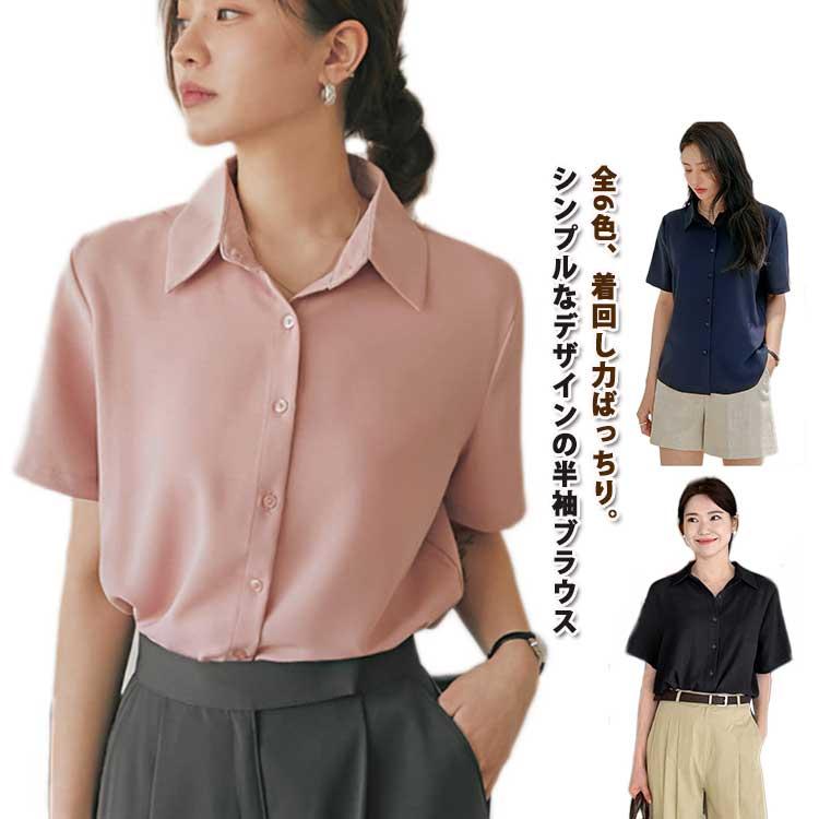 詳しくは写真の通り。※サイズ表の実寸法は商品によって1-3cm程度の誤差がある場合がございます。　 全6色、着回し力ばっちり。シンプルなデザインの半袖ブラウス着心地軽やかでストレスフリー様々なボトムに合うコンパクトなシルエットきれいめスカートやパンツと合わせてお仕事着としても、デニムと合わせて普段着としても着まわし可能です。 サイズS M Lサイズについての説明詳しくは写真の通り。※サイズ表の実寸法は商品によって1-3cm程度の誤差がある場合がございます。　素材ポリエステル色カラー1 カラー2 カラー3 カラー4 カラー5 カラー6備考 ●サイズ詳細等の測り方はスタッフ間で統一、徹底はしておりますが、実寸は商品によって若干の誤差(1cm?3cm )がある場合がございますので、予めご了承ください。 ●商品の色は、撮影時の光や、お客様のモニターの色具合などにより、実際の商品と異なる場合がございます。あらかじめ、ご了承ください。●製品によっては、生地の特性上、洗濯時に縮む場合がございますので洗濯時はご注意下さいませ。▼色味の強い製品によっては他の衣類などに色移りする場合もございますので、速やかに（脱水、乾燥等）するようにお願いいたします。 ▼生地によっては摩擦や汗、雨などで濡れた時は、他の製品に移染する恐れがございますので、着用の際はご注意下さい。▼生地の特性上、やや匂いが強く感じられるものもございます。数日のご使用や陰干しなどで気になる匂いはほとんど感じられなくなります。