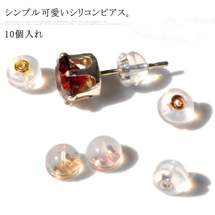 Rakuten - 10個入れ ピアス 送料無料 キャッチ ピアスキャッチ シリコン プラチナ 18金 G18k 耳飾 落ちない アクセサリー ゴールド シルバー ピンク