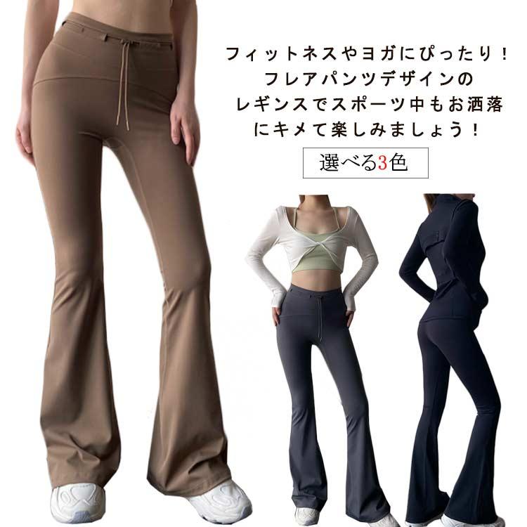 Rakuten - フレアパンツ ヨガパンツ 着〓せ ヨガウェア ヨガレギンス レディース おしゃれ ピラティス 美脚 ストレッチ ウェア スパッツ かわいい ボトムズ