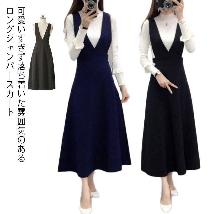 表記の通り 可愛いすぎず落ち着いた雰囲気のあるロングジャンパースカート子供っぽく見えないようシンプルデザインとハイウエストデザインですっきりとしたシルエットに！しっかりと厚みのある生地をあらした質感が上質なできるオンナに引き立ててくれる◎旬のミモレ丈×aラインシルエットで大人な雰囲気に仕上がりました。お手持ちのトップスとも相性よく、ディリーに大活躍してくれること間違いなし。 サイズS M L XL 2XL 3XL 4XLサイズについての説明表記の通り素材綿混色ブラック ブルー備考 ●サイズ詳細等の測り方はスタッフ間で統一、徹底はしておりますが、実寸は商品によって若干の誤差(1cm?3cm )がある場合がございますので、予めご了承ください。 ●商品の色は、撮影時の光や、お客様のモニターの色具合などにより、実際の商品と異なる場合がございます。あらかじめ、ご了承ください。●製品によっては、生地の特性上、洗濯時に縮む場合がございますので洗濯時はご注意下さいませ。▼色味の強い製品によっては他の衣類などに色移りする場合もございますので、速やかに（脱水、乾燥等）するようにお願いいたします。 ▼生地によっては摩擦や汗、雨などで濡れた時は、他の製品に移染する恐れがございますので、着用の際はご注意下さい。▼生地の特性上、やや匂いが強く感じられるものもございます。数日のご使用や陰干しなどで気になる匂いはほとんど感じられなくなります。