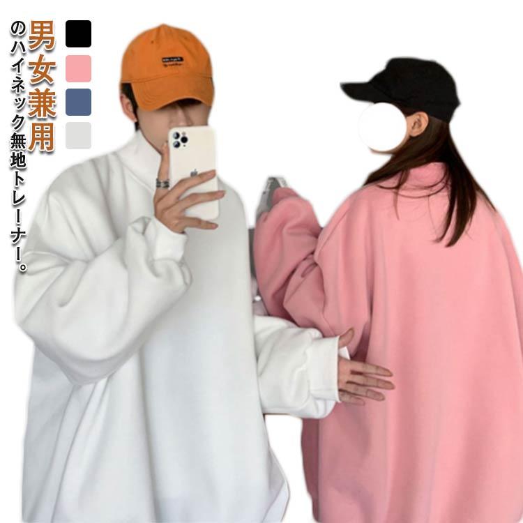 乐天商城 - ハイネックトレーナー 送料無料 メンズ レディース 裏起毛 ロング丈 トップス カットソー 長袖 スウェット パーカー トレーナー ハイネック ボトル