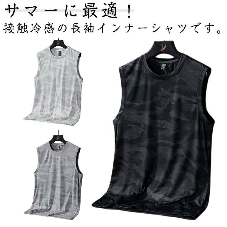 Rakuten - 薄手 メンズ 夏 2枚セット！接触冷感 Tシャツ 吸汗速乾 タンクトップ 迷彩柄 メッシュ ドライ 無地 涼しい 袖なしTシャツ 2枚セット！接触冷感