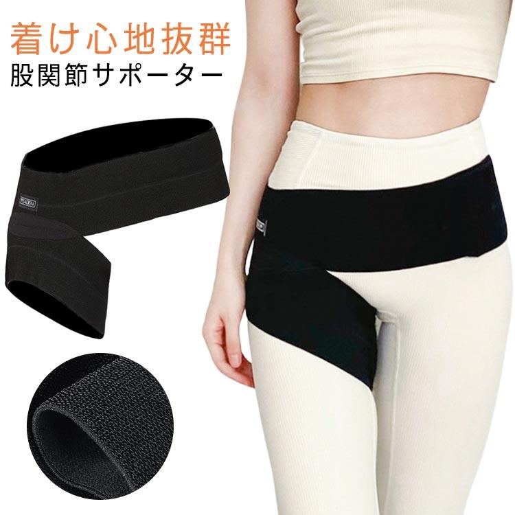 股関節の痛み メンズ 対策 ストレッチ ベルト 股関節サポーター 股関節 骨盤 通気性 太もも 歩行改善 腰回り レディーズ スポーツ サポーター 痛