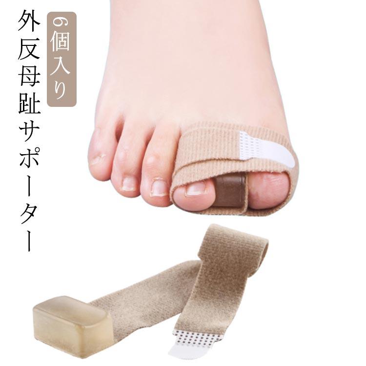 男女服を安価で提供させていただきます。 足指間パッド（シリコン）母趾用が、痛み?疲れの軽減と、足指の曲がり、バランスを補整します。固定型なのに靴を履くこともできる、薄く通気性に優れたナイロン生地を採用し、面マジックテープで、固定力を自由に調整できます。 サイズ6個入りサイズについての説明素材SEBS ナイロン色肌色 ブラック備考 ●サイズ詳細等の測り方はスタッフ間で統一、徹底はしておりますが、実寸は商品によって若干の誤差(1cm?3cm )がある場合がございますので、予めご了承ください。●製造ロットにより、細部形状の違いや、同色でも色味に多少の誤差が生じます。●パッケージは改良のため予告なく仕様を変更する場合があります。▼商品の色は、撮影時の光や、お客様のモニターの色具合などにより、実際の商品と異なる場合がございます。あらかじめ、ご了承ください。▼生地の特性上、やや匂いが強く感じられるものもございます。数日のご使用や陰干しなどで気になる匂いはほとんど感じられなくなります。▼同じ商品でも生産時期により形やサイズ、カラーに多少の誤差が生じる場合もございます。▼他店舗でも在庫を共有して販売をしている為、受注後欠品となる場合もございます。予め、ご了承お願い申し上げます。▼出荷前に全て検品を行っておりますが、万が一商品に不具合があった場合は、お問い合わせフォームまたはメールよりご連絡頂けます様お願い申し上げます。速やかに対応致しますのでご安心ください。男女服を安価で提供させていただきます。 足指間パッド（シリコン）母趾用が、痛み?疲れの軽減と、足指の曲がり、バランスを補整します。固定型なのに靴を履くこともできる、薄く通気性に優れたナイロン生地を採用し、面マジックテープで、固定力を自由に調整できます。 サイズ6個入りサイズについての説明素材SEBS ナイロン色肌色 ブラック備考 ●サイズ詳細等の測り方はスタッフ間で統一、徹底はしておりますが、実寸は商品によって若干の誤差(1cm?3cm )がある場合がございますので、予めご了承ください。●製造ロットにより、細部形状の違いや、同色でも色味に多少の誤差が生じます。●パッケージは改良のため予告なく仕様を変更する場合があります。▼商品の色は、撮影時の光や、お客様のモニターの色具合などにより、実際の商品と異なる場合がございます。あらかじめ、ご了承ください。▼生地の特性上、やや匂いが強く感じられるものもございます。数日のご使用や陰干しなどで気になる匂いはほとんど感じられなくなります。▼同じ商品でも生産時期により形やサイズ、カラーに多少の誤差が生じる場合もございます。▼他店舗でも在庫を共有して販売をしている為、受注後欠品となる場合もございます。予め、ご了承お願い申し上げます。▼出荷前に全て検品を行っておりますが、万が一商品に不具合があった場合は、お問い合わせフォームまたはメールよりご連絡頂けます様お願い申し上げます。速やかに対応致しますのでご安心ください。