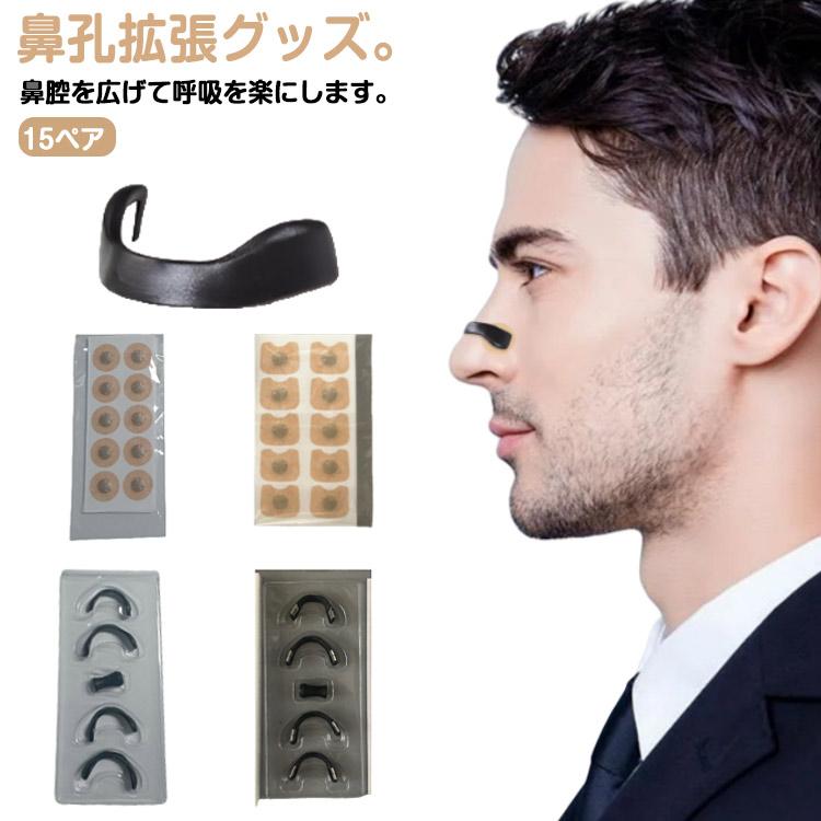 樂天商城 - 拡張 安眠グッズ 透明 いびき防止 グッズ 鼻づまり 口呼吸防止テープ 鼻呼吸 鼻呼吸テープ いびき対策 鼻孔拡張 鼻孔 鼻孔拡張 いびき対策グッズ